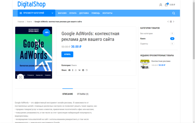 страница товара-digitalshop-wp.png