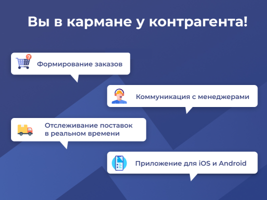 мобильное приложение для B2B-3.png